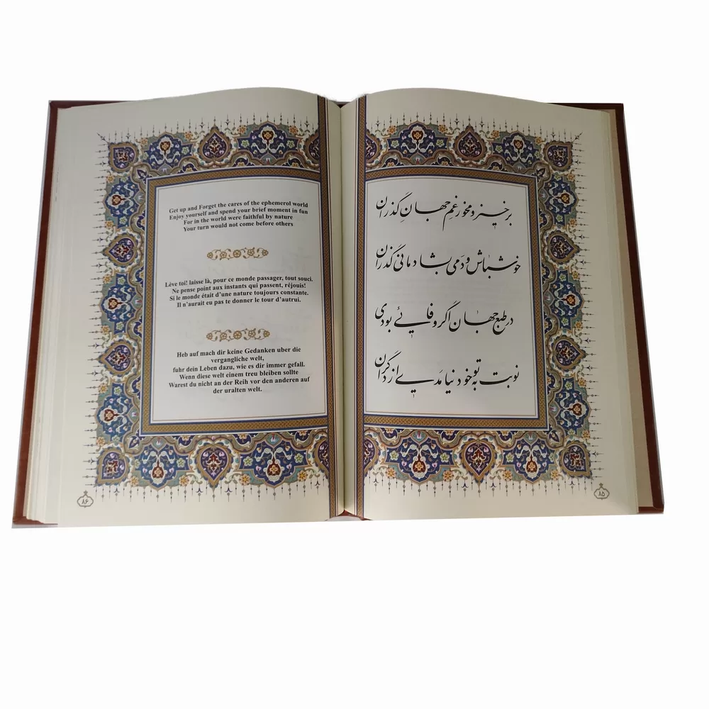 رباعیات خیام (وزیری) - مدل 309-1