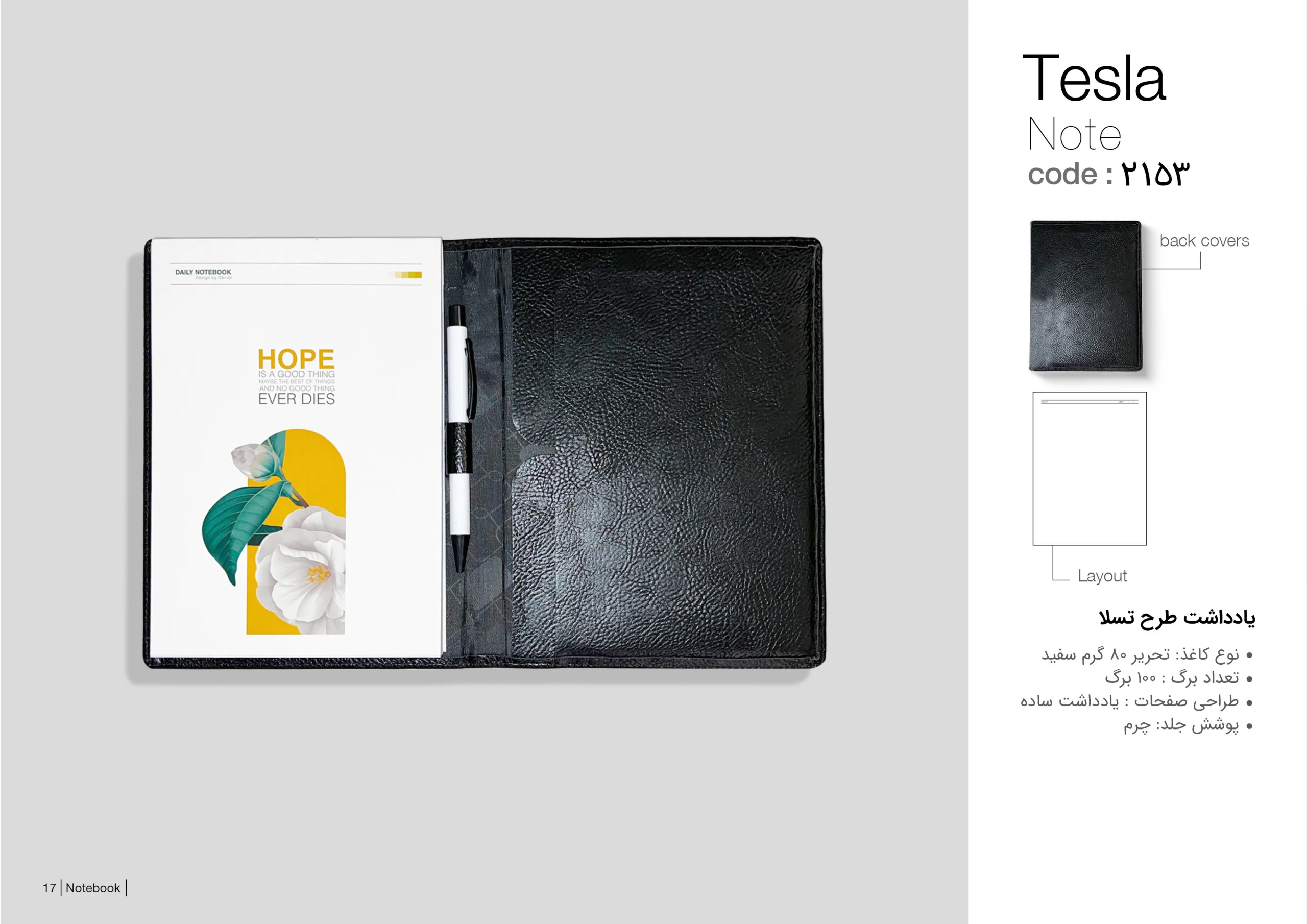 دفتر یادداشت طرح تسلا - کد 2153