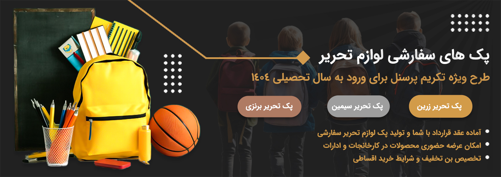 طرح تکریم پرسنل و اهدای پک های لوازم تحریر