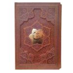 کتاب وزیری رباعیات خیام گلاسه قاب کشویی برجسته آراز مدل R-1286
