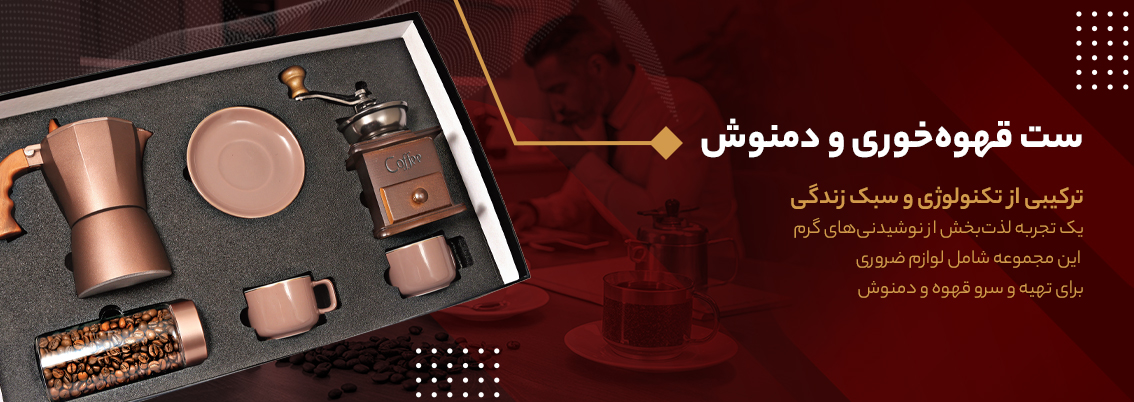 بنر ست هدیه